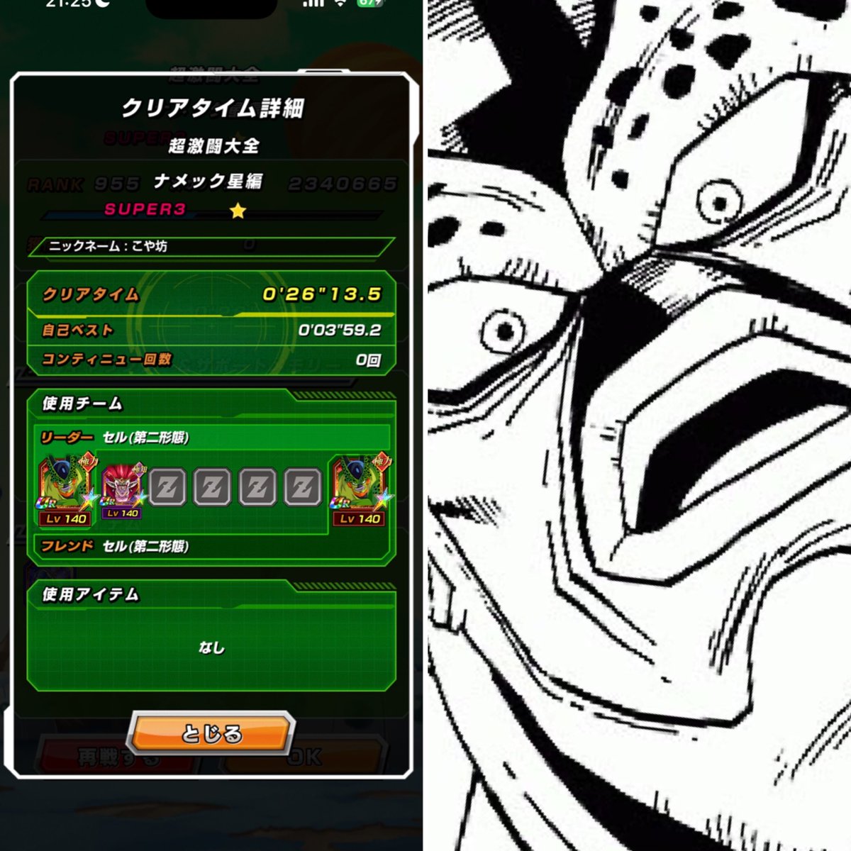 koyasan0203's tweet photo. 朗報
セル第二形態さん配置を整えてしまえば最高難易度を勝率100%かつサブ1体だけでクリア可能な模様 https://t.co/V9LRxt9ZLB