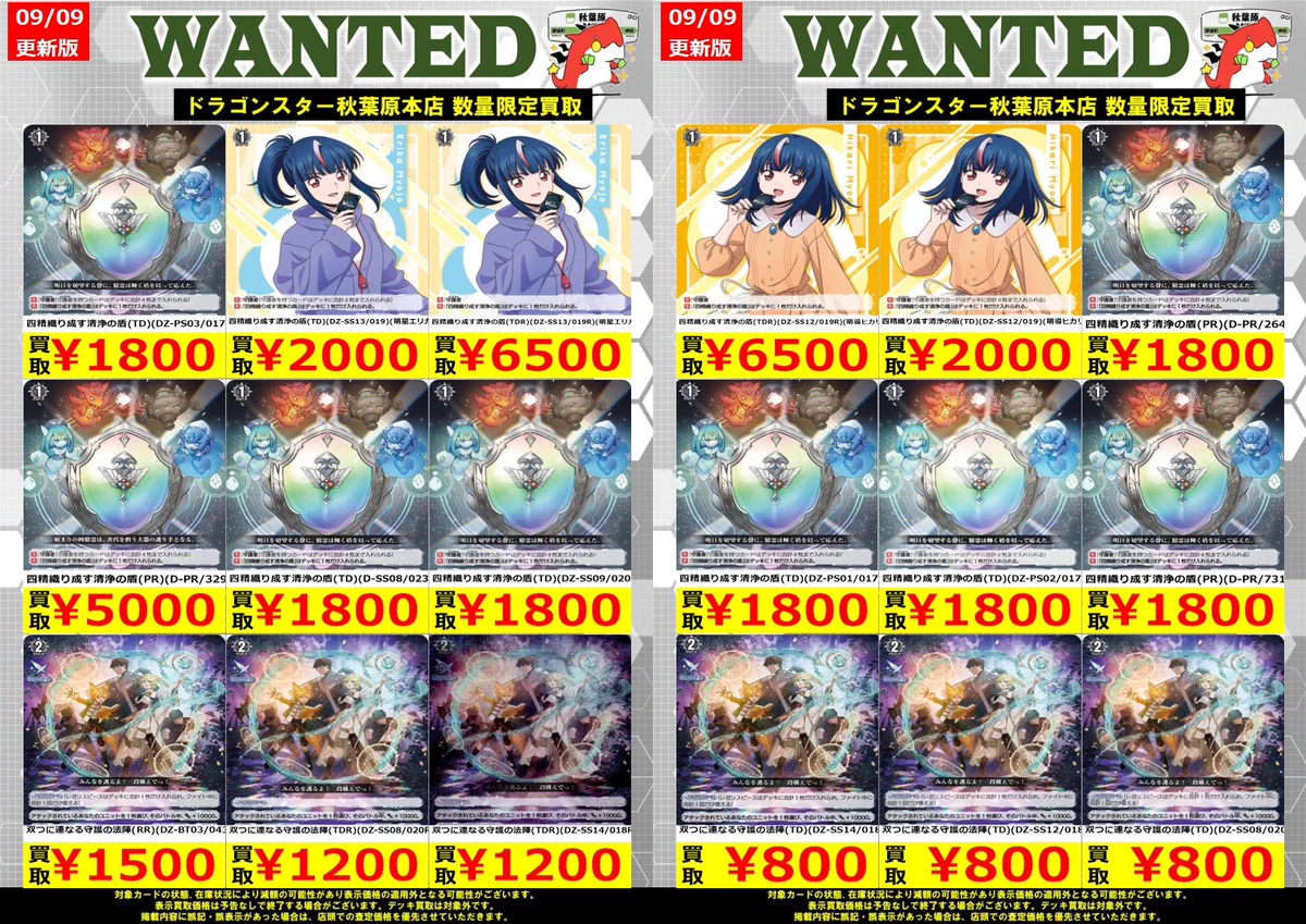 ドラゴンスター秋葉原店 в X: „【ヴァンガード】 🔥9月9日更新