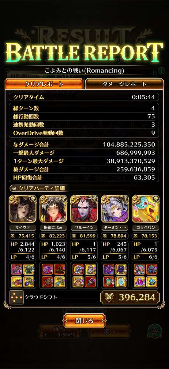 tun3143's tweet photo. MVPはコッペパンでした。
#ロマサガRS https://t.co/abxnKv9zJm