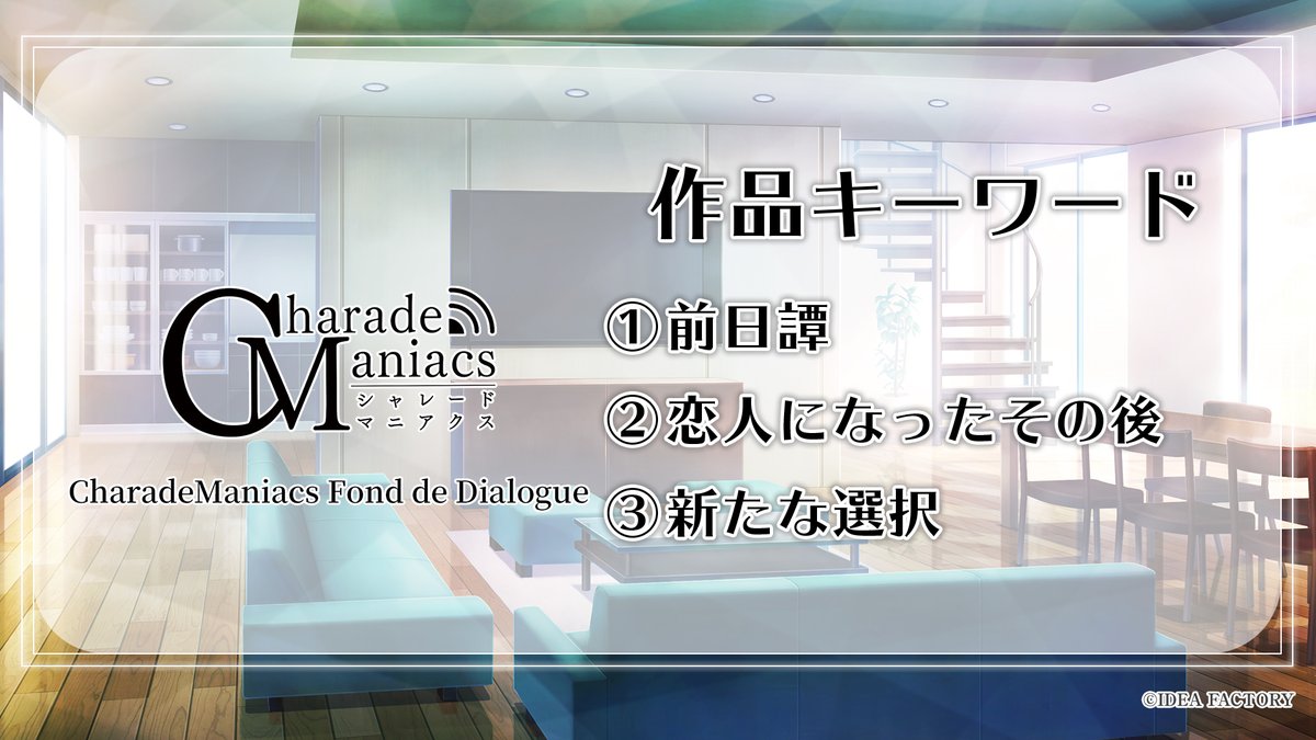 OtomateWeb's tweet photo. 【#オトメイト 新情報 2(2/2) 】
🎬CharadeManiacs Fond de Dialogue🎬
￣￣￣￣￣￣￣￣￣￣￣￣￣￣￣￣￣￣￣
ディレクター：斉藤 あさみ
原画：悌太
シナリオ：雨宮 うた

斉藤 壮馬、鈴村 健一、浪川 大輔、古川 慎、前野 智昭、関 智一、松岡 禎丞、岡本 信彦、緒方 恵美 ほか

Nintendo Switch™

@CA_otomate
#シャレマニFD #乙女Switch