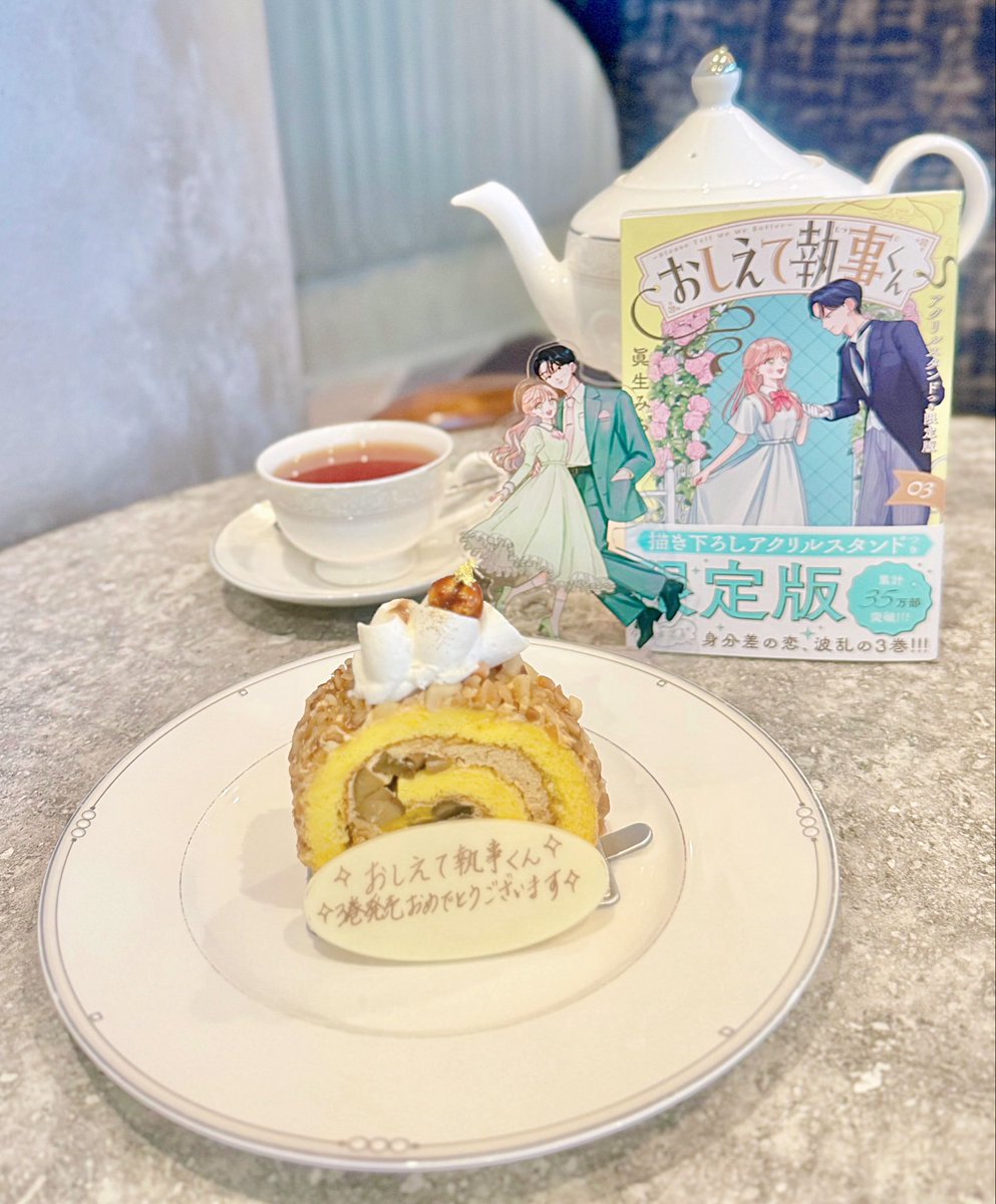 sksaki__24fu's tweet photo. •｡ﾟ•┈୨୧┈•ﾟ｡ ♡ ｡ﾟ•┈୨୧┈•ﾟ｡
#おしえて執事くん 3巻発売おめでとうございます㊗️🤍今回は伊純くんの事が沢山知れて良かったのと、相変わらず花柳がかっこよくて素敵で綺香ちゃんがキュン😻となっているのがすごく可愛かったです💐いつも素敵なお話をありがとうございます🍰➡️ https://t.co/GFyYMBrtmH