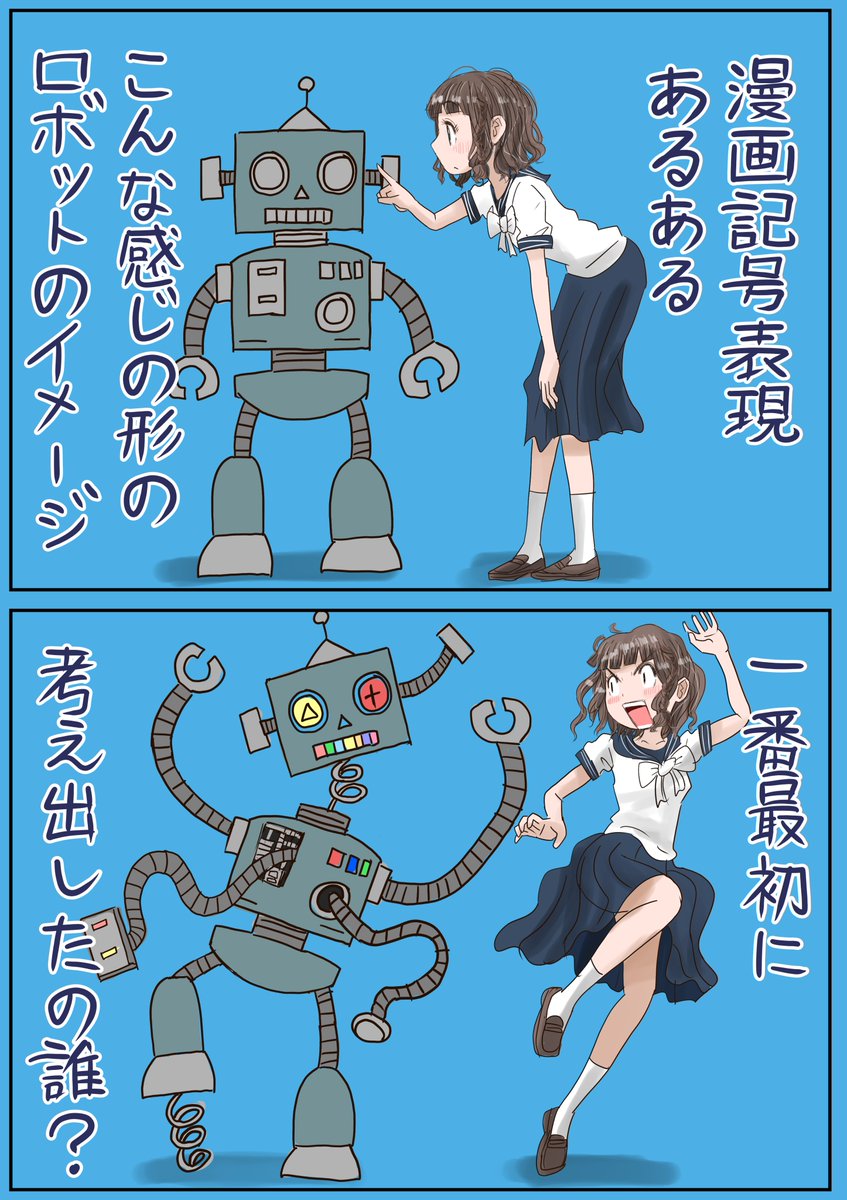 YOZAEMON_'s tweet photo. 漫画記号表現あるある番外編(90)

「四角いロボットの記号表現」★🐈

こんな感じのロボットで
まず浮かぶ作品ありますか？★🐈‍⬛ https://t.co/cN88nbNmTe