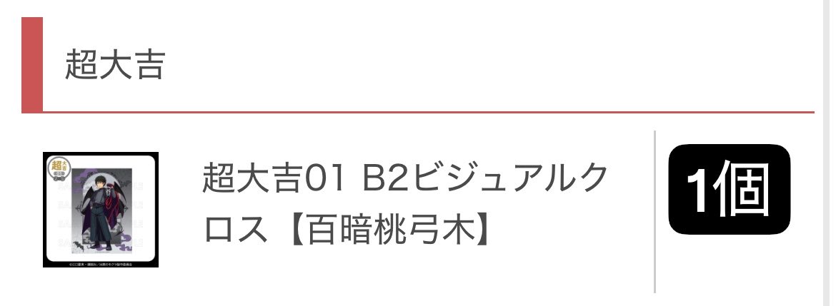 Guikuilui's tweet photo. 【交換】出禁のモグラ 出モグ まるくじ  執事とメイド てんしとあくま

譲）引RT元＋超大吉百暗（てんしとあくま）

求）大吉百暗>中吉百暗>定価 https://t.co/ngyMp3fj27
