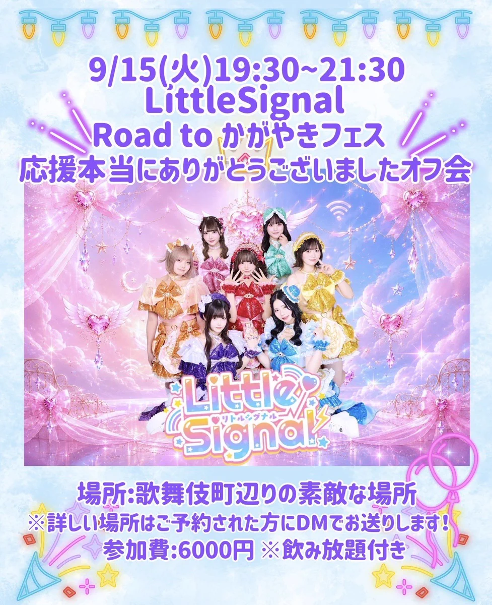 LittleSignal（リトルシグナル）@2027.1.15白金高輪SELENEb2ワンマン