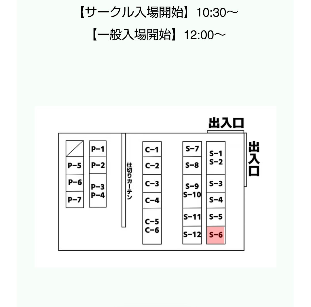 YS92011102's tweet photo. サークル配置決まったとのことで✒️
当サークルはS-6です🔻

#合訓仙台 https://t.co/o0W2N1ouZb