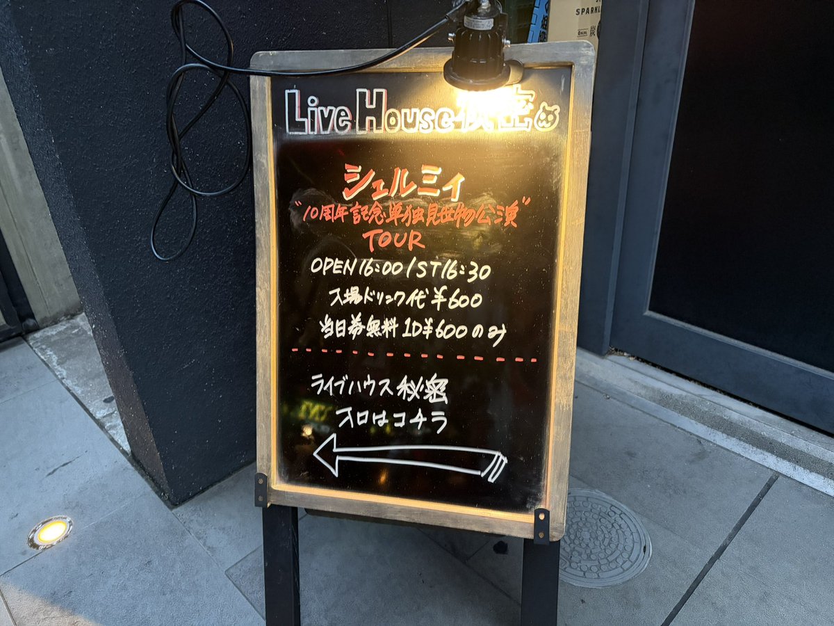 shilo_thiss2's tweet photo. 今日はビラ配りをしに福岡のLive House 秘密へ。
2日間シェルミイ観させて頂いたけどカッコよかったなー。10年以上続くバンドってやっぱり凄い。

Thiss.はまだまだこれからだけど、コツコツ積み重ねて良いバンドにしていきます。

フライヤー受け取ってくれた方々ありがとうございました！ https://t.co/NwWj2JypnW