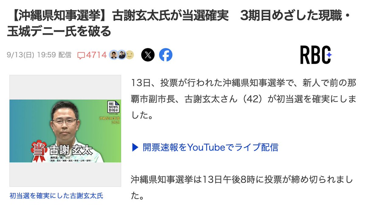 teruko_JMYG_bot's tweet photo. 古謝さまの勝利でおめでとうございます。
よくマスコミが推していたデニーを倒してくれました。

しかし、投票はコントロールされています。
今回はムサシを逆に活用したのでしょう。

20時から開票されるのに、19時59分に速報を出してしまいましたからね。

いくら台本だからって焦りすぎです。 https://t.co/KNv3um3hrO