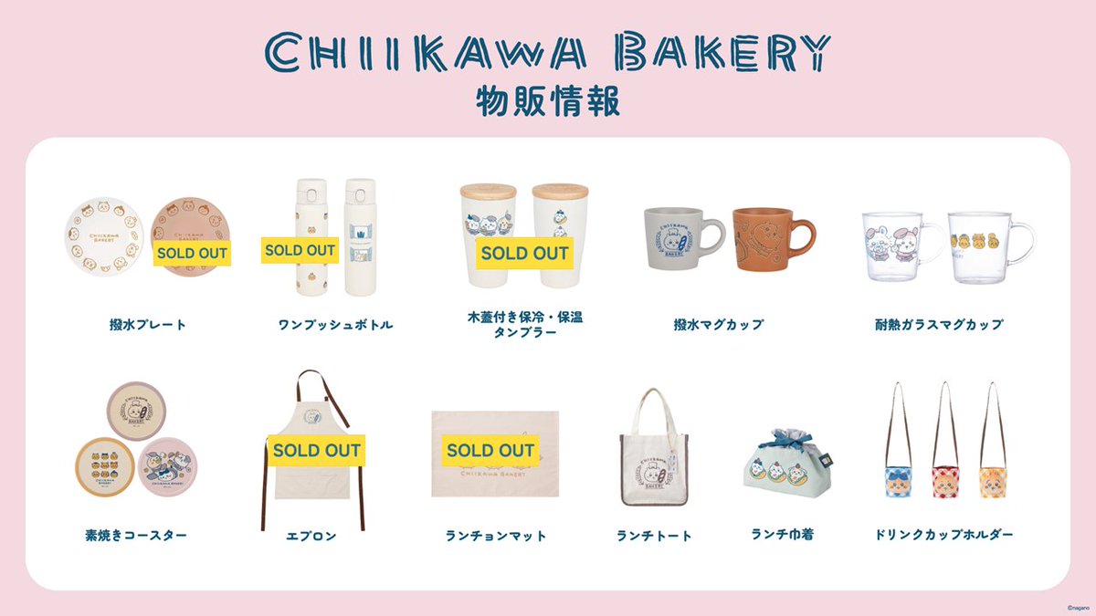 chiikawabakery's tweet photo. ／
9/14(月)10:00 の
 #ちいかわベーカリー
グッズ在庫情報 🍞🛒
＼
最新の在庫状況は店頭にてご確認ください🙇
皆様のご来店をお待ちしております📢 https://t.co/LWIvlU9JgK