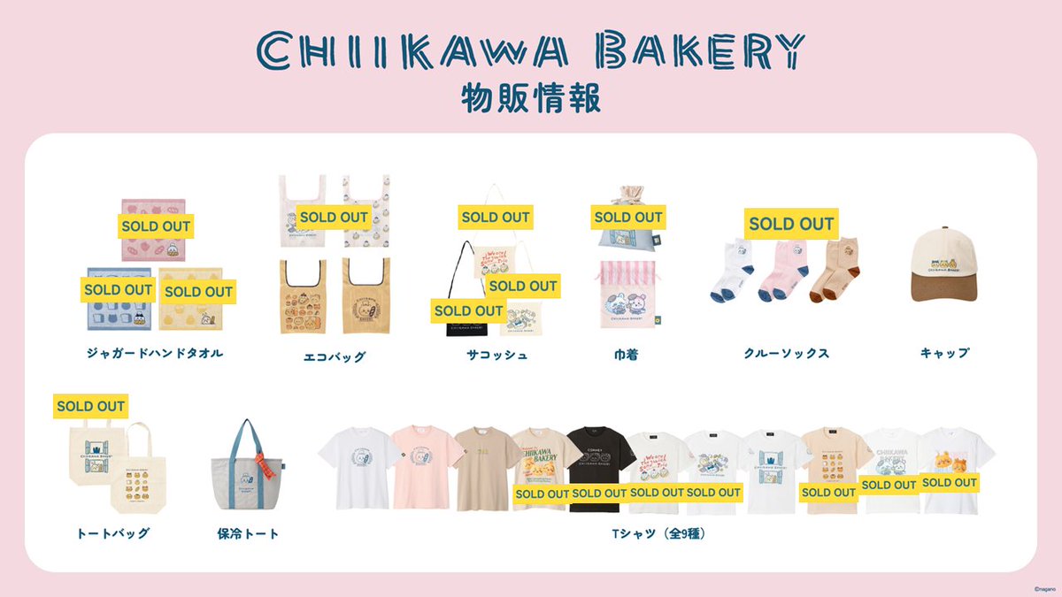 chiikawabakery's tweet photo. ／
9/14(月)10:00 の
 #ちいかわベーカリー
グッズ在庫情報 🍞🛒
＼
最新の在庫状況は店頭にてご確認ください🙇
皆様のご来店をお待ちしております📢 https://t.co/LWIvlU9JgK