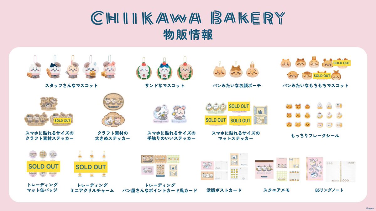 chiikawabakery's tweet photo. ／
9/14(月)10:00 の
 #ちいかわベーカリー
グッズ在庫情報 🍞🛒
＼
最新の在庫状況は店頭にてご確認ください🙇
皆様のご来店をお待ちしております📢 https://t.co/LWIvlU9JgK