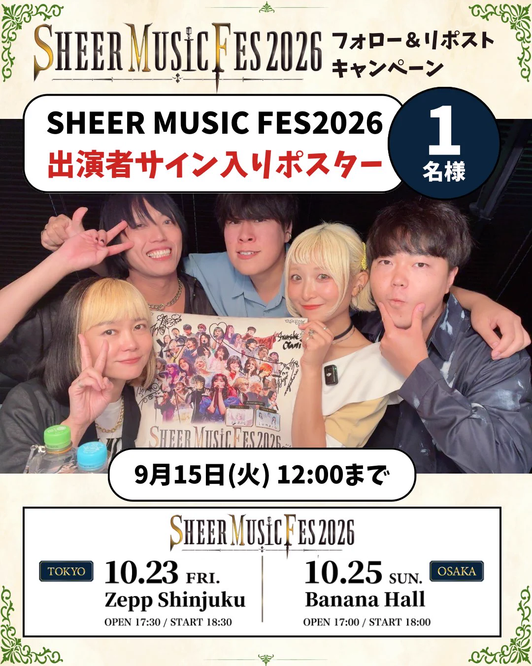 MASHROOM 出演者サイン入りポスター オーラル サウシー フレデリック SHEER MUSIC FES 2026【公式】 on X: 
