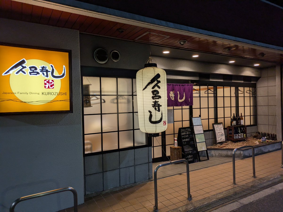 katz5086's tweet photo. まだ食べれるかも…ということで急遽町寿司に。
ホテル近くで握りのみ。 https://t.co/zwmH7kN2a3