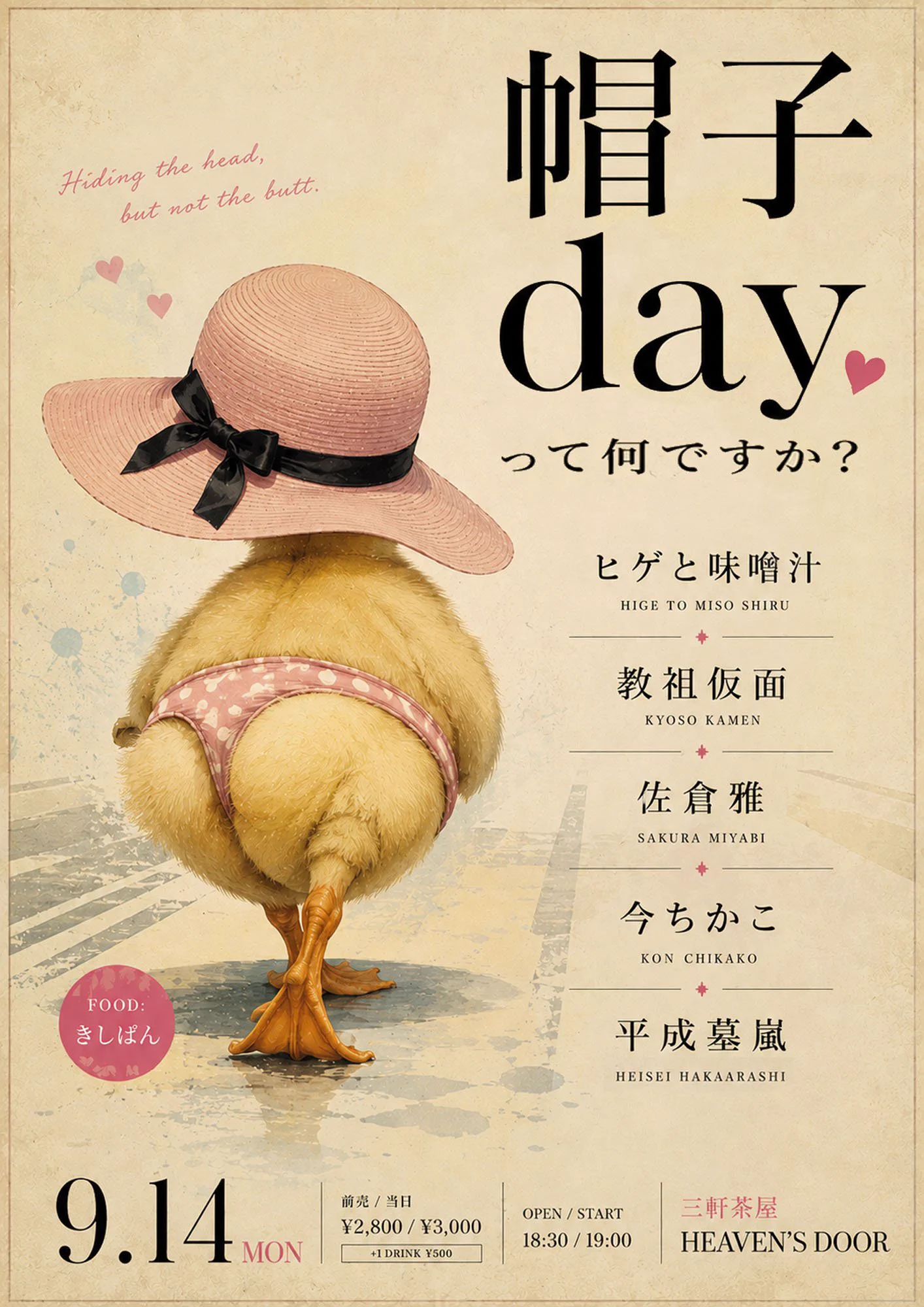 ヒゲと味噌汁・宮崎～25日三茶HD【9月のほにゃらら“Lucy