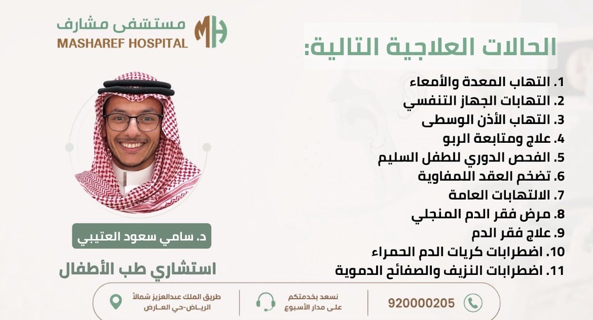 Sami_3taibi89's tweet photo. Happy to announce I’ll be holding clinics for Pediatrics in @msharefhospital https://t.co/NV7CrNjTLn