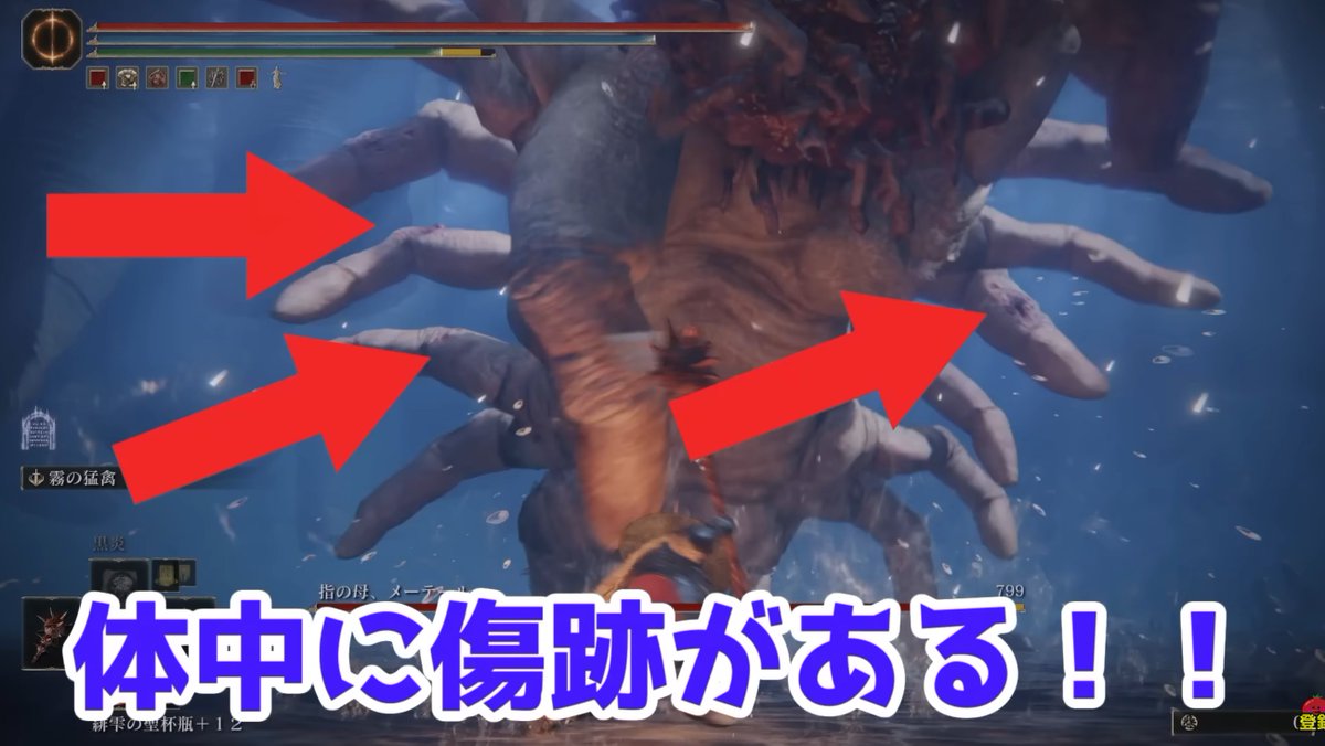 tomato_chan_jp's tweet photo. 【 指の母、メーテールの「痛々しい傷」の正体 】

「ミアの指遺跡」のボス「指の母、メーテール」の身体をよく見ると、「切り傷」のようなものが沢山ついていることが分かる（画像１、２枚目）

結論から申し上げると、これは「指殺しの刃」によって傷つけられたものだと予想される（画像３枚目）

「指殺しの刃」は、魔女ラニのイベントで入手できる、重要アイテムだ

この刃をラニに渡すことで、ラニは二本指と戦い、勝利を勝ち取ることができた

さて、「指殺しの刃」のフレーバーテキストを読むと、この刃は、「ノクローンの秘宝」であると同時に「永遠の都の大逆の証」とされている

何故そう呼ばれているかというと、この刃には「大いなる意志と、その使いたちを傷つける力」があるのだが、

この刃によって、「実際に、太古の永遠の都の民がメーテールを傷つけたから」である

メーテールは、全ての二本指とユビムシの母であると同時に、「大いなる意志の娘」であり、「狭間の地に舞い降りた、最初の流星」であった（画像４枚目）

つまり、メーテールは「大いなる意志の使い」である

リプ欄に続く（画像の添付数の関係上）

#エルデンリング #ELDENRING
