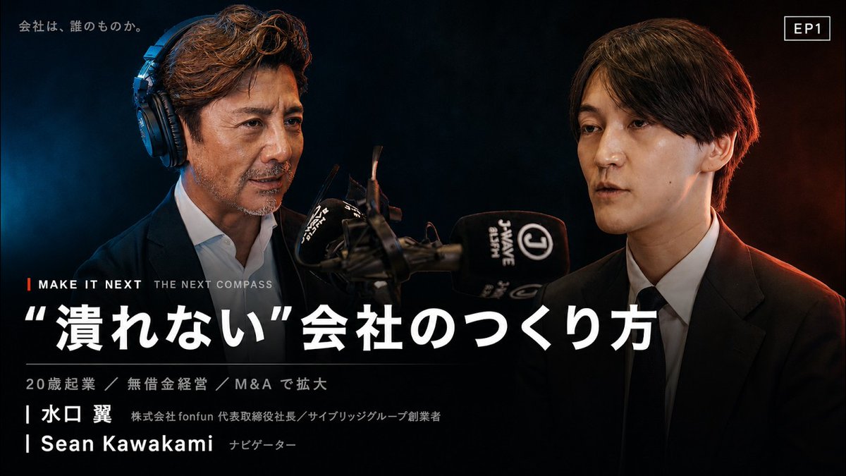 tsubasamizuguch's tweet photo. ショーンKさんことショーン・マクアードル川上さんとの対談動画【前編】が公開されました。J-WAVE・ラジオNIKKEIさんの「MAKE IT NEXT」という番組です。

ショーンKさんは声も渋いし、見栄えもいいし、映えますね。羨ましい。

後半もお楽しみに。 https://t.co/pVidHNp0eO