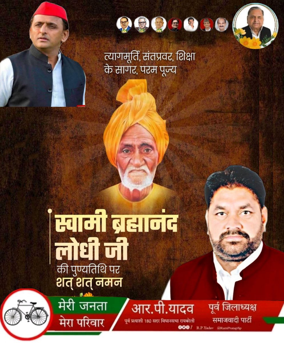 RamPratapSp's tweet photo. महान स्वतंत्रता संग्राम  सेनानी, त्यागमूर्ति, संतप्रवर शिक्षा के सागर, परम पूज्य स्वामी ब्रह्मानंद लोधी जी की पुण्यतिथि पर उन्हें सादर नमन। https://t.co/zWYd8z4dH6