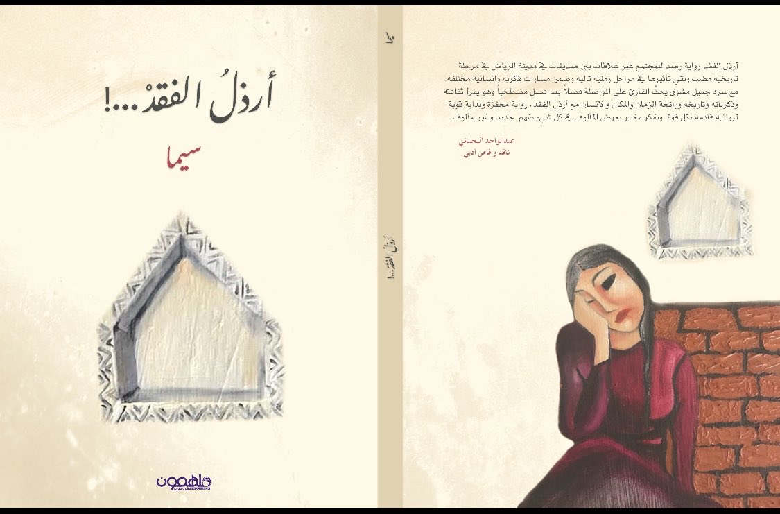 rawysm's tweet photo. @LastLoay رواية أرذل الفقد، متوفر ككتاب إلكتروني على منصة أبجد https://t.co/3Wye86KdRx