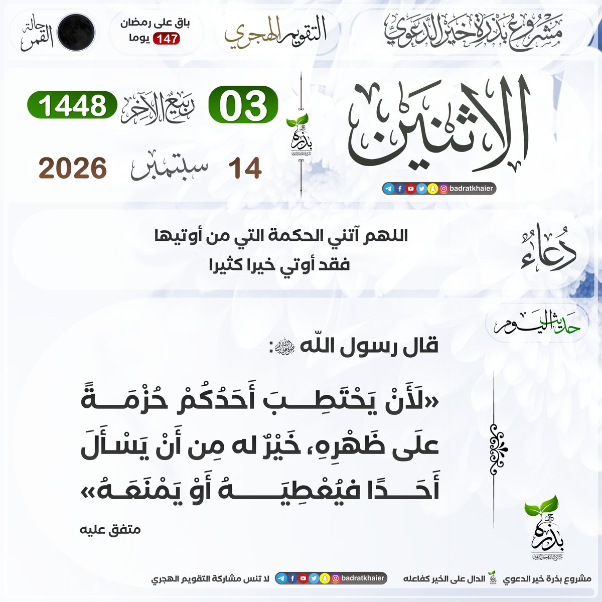 badratkhaier's tweet photo. التقويم الهجري https://t.co/oWezMRetF9