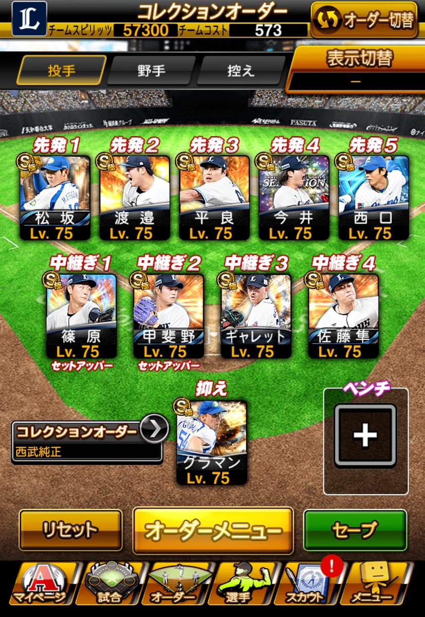 weakyowai's tweet photo. 西武純正スピ統一理想オーダー
※性能は同じですが写真を更新していない選手がいます

#プロスピA
#西武純正 https://t.co/2CY6bGzuQd