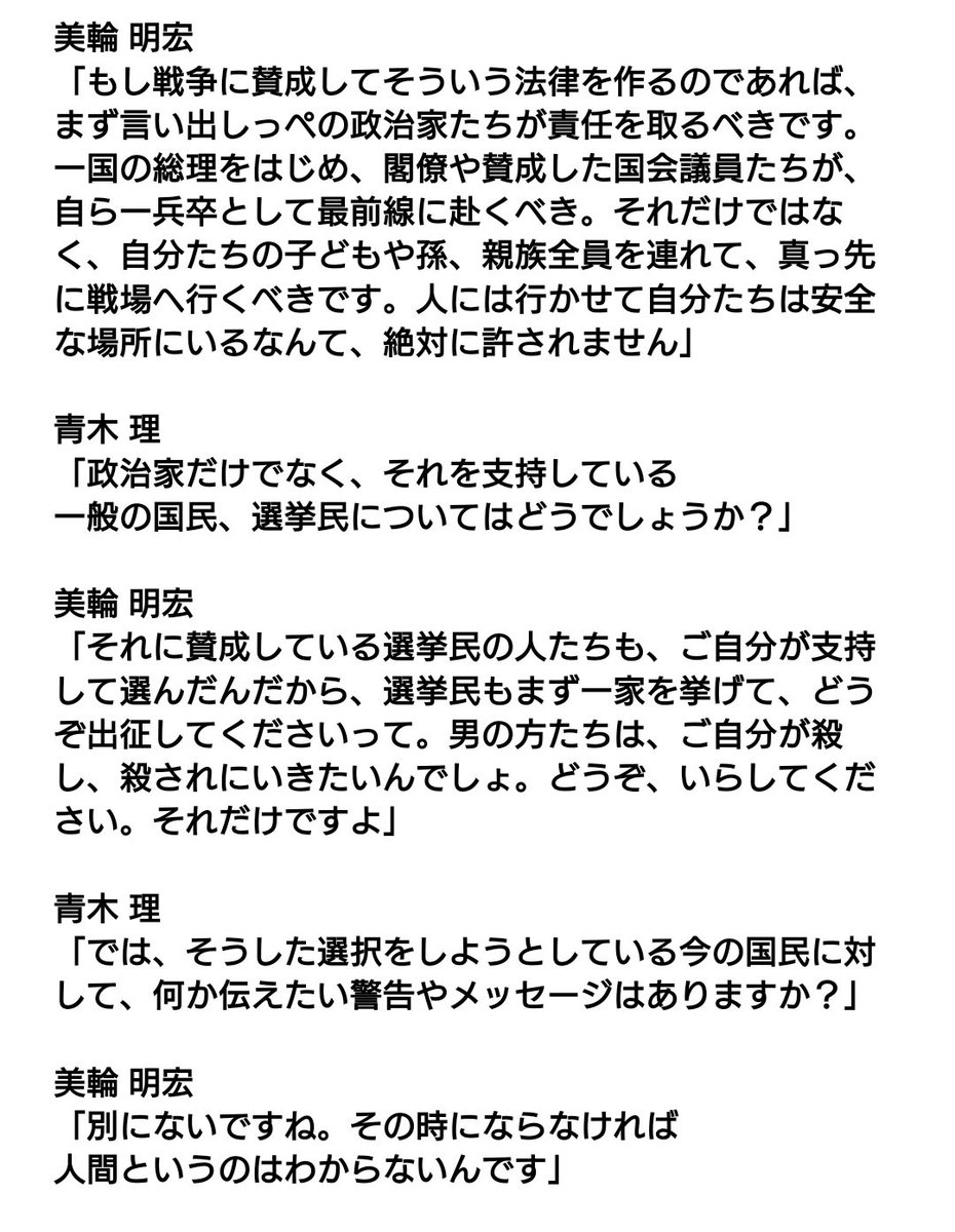 M16A_hayabusa's tweet photo. この対談はいまから11年前の、
2015年に行われたのだが。
最後の美輪明宏の「別にないですね」と
いう我々に対するこの冷徹な突き放しは、
歴史の教訓から全く学ばない我々に対する
究極の皮肉を込めたメッセージなんだよな。 https://t.co/XMfdoUADXM