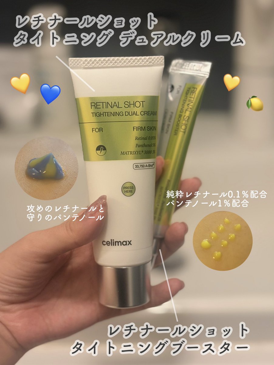 umi_319N's tweet photo. 【PR】@celimax_japan 様からご提供いただきました！

#レチナール といえば   #セリマックス のイメージ🍋♡ 
話題になってたのでお試しできて嬉しい🙌🏻

デュアルクリームでハリ・キメ、ブースタークリームで目元・ほうれい線等を集中ケア。

レチナール初心者でも使いやすかったです🫶

#celimax https://t.co/i8UUWwhh5y