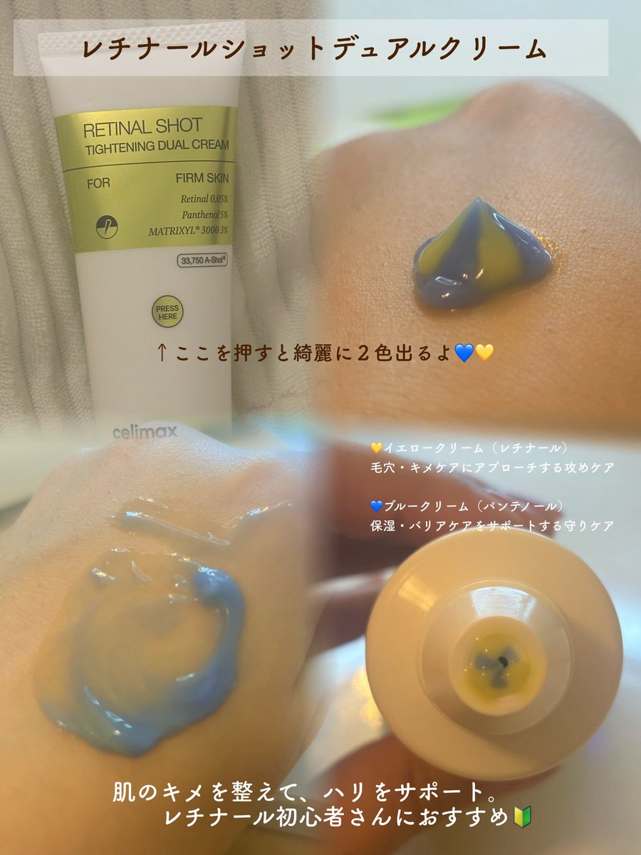umi_319N's tweet photo. 【PR】@celimax_japan 様からご提供いただきました！

#レチナール といえば   #セリマックス のイメージ🍋♡ 
話題になってたのでお試しできて嬉しい🙌🏻

デュアルクリームでハリ・キメ、ブースタークリームで目元・ほうれい線等を集中ケア。

レチナール初心者でも使いやすかったです🫶

#celimax https://t.co/i8UUWwhh5y