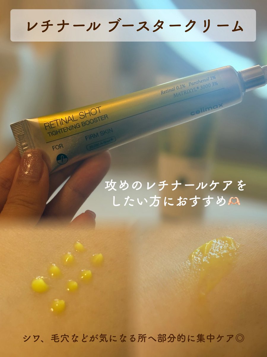 umi_319N's tweet photo. 【PR】@celimax_japan 様からご提供いただきました！

#レチナール といえば   #セリマックス のイメージ🍋♡ 
話題になってたのでお試しできて嬉しい🙌🏻

デュアルクリームでハリ・キメ、ブースタークリームで目元・ほうれい線等を集中ケア。

レチナール初心者でも使いやすかったです🫶

#celimax https://t.co/i8UUWwhh5y