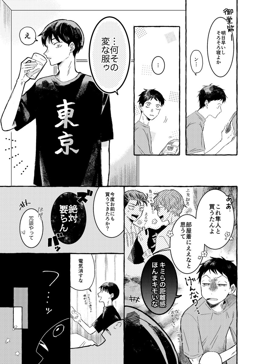 KIIROI314's tweet photo. 東京NTR物語 / 御石＋新さん

髪下ろし垣くん注意です⚠︎ https://t.co/MJhzqRzL7X