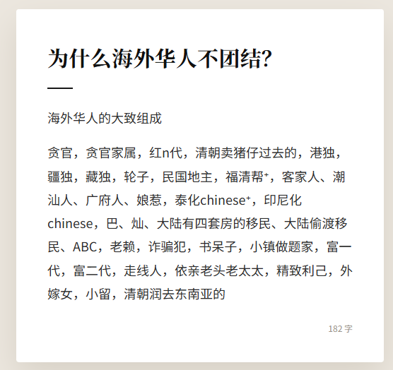 Btc8888XF's tweet photo. 为什么海外华人不团结？ https://t.co/4HhkoxvvLs