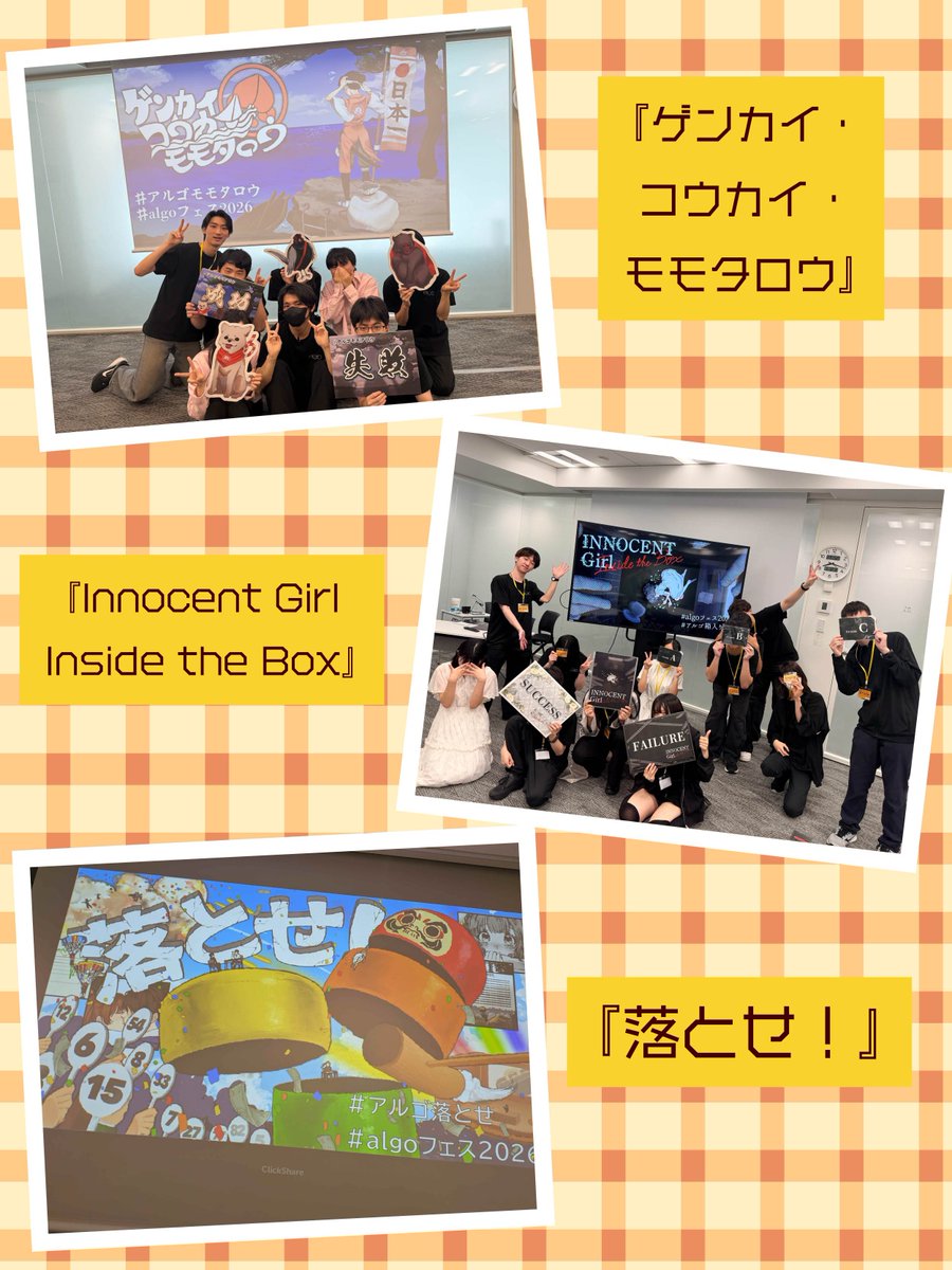 algo6le's tweet photo. 【🎈#algoフェス2026 終幕！！！⭐️】

algoフェス終幕いたしました！！！！
2日間に渡って、のべ600名のお客様にご来場いただきました💫

皆さまに燃え尽きぬ興奮をお届けできましたら幸いです。
ご来場ありがとうございました！！！！！ https://t.co/AokywRezgz