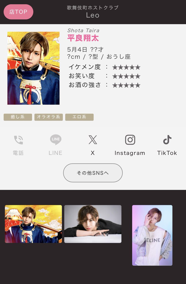 yorusyokuhost's tweet photo. ホストグループ　L's collection(通称エルコレ)
ホスト店名　Club Leo
該当ホスト　平良翔太
顧問弁護士　グラディアトル法律事務所

こちらが某AV女優の方を自死にまで追い込んだ関係者です。お見知り置きを。 https://t.co/0fhSDY00eQ