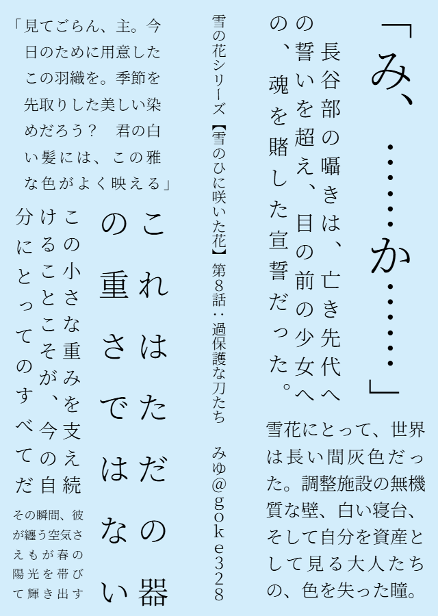 goke328's tweet photo. 幼女本丸：雪の花シリーズ
【雪の日に咲いた花】
第8話：過保護な刀たち

https://t.co/l3c4kwQDpP https://t.co/x854mSqnfX