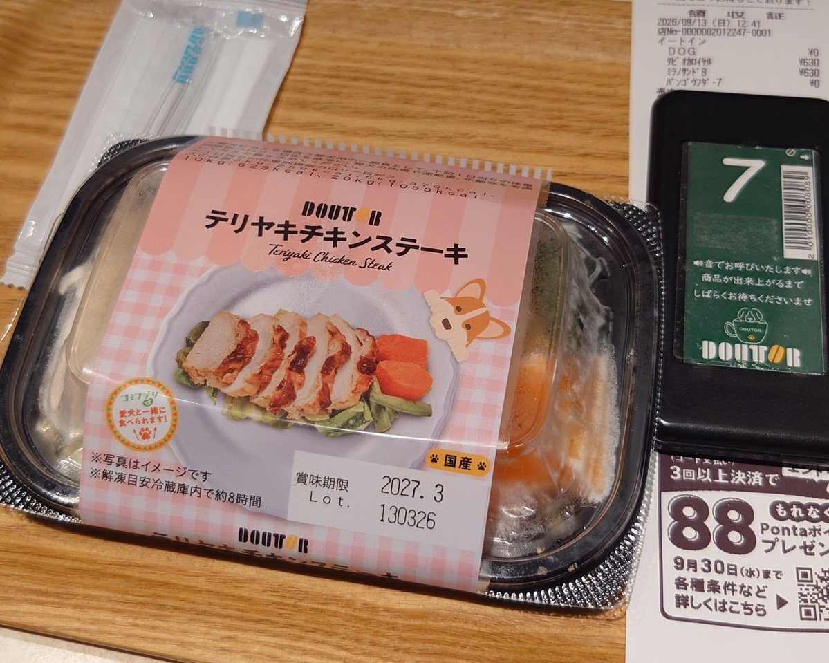 guojigoofy's tweet photo. 私はいつものミラノサンド。
わんこにはチキンを買ってあげました。

店内にわんこ用のレンジが備えてあって温めて食べさせられます☺️
ドトールのドッグメニューとてもボリュームがあって半分持ち帰りました。
大きなチキンがどーーん！！

わんこ用のフォトブースも店内にありました🎃 https://t.co/dPyGtoyXcS
