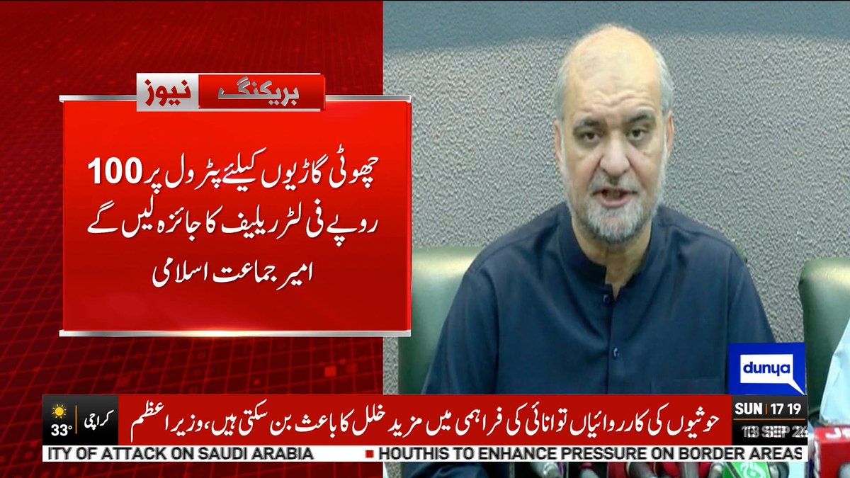 ShamsAmjadJI's tweet photo. ہماری جدوجہد کے نتیجے میں حکومت 100 روپے فی لیٹر ریلیف دینے پر مجبور ہوئی۔ وزیر اعظم کی اس اسکیم سے پیٹرولیم لیوی کے خلاف ہماری جدوجہد پر کوئی فرق نہیں پڑے گا۔ ہماری جدوجہد، لانگ مارچ اور دھرنے اس کے مکمل خاتمے تک جاری رہیں گے۔ حافظ نعیم https://t.co/rskhdP2XGq