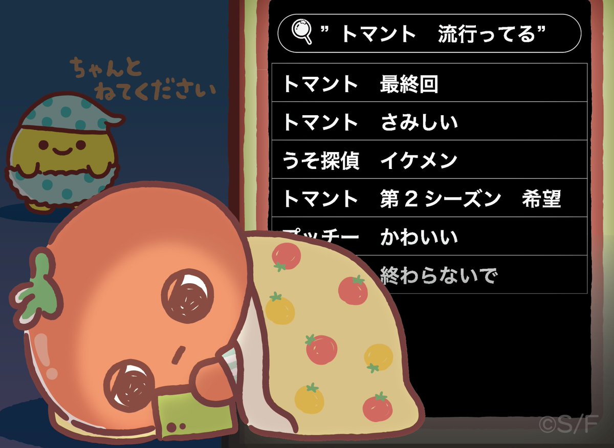 tomanto1010's tweet photo. トマントのアニメももうすぐ最終回だね…
みんなの反応が気になって眠れないよ…
明日も見てね…！

#エゴサ https://t.co/uiK5MX5xU0