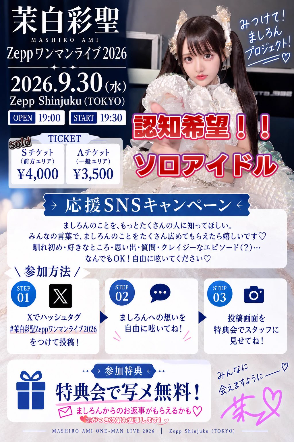 ✴︎ご成約品✴︎リピーター様　イベント割引　おまとめ同梱包　４点 茉白彩聖 9/30Zepp Shinjukuワンマンライブ on X: 