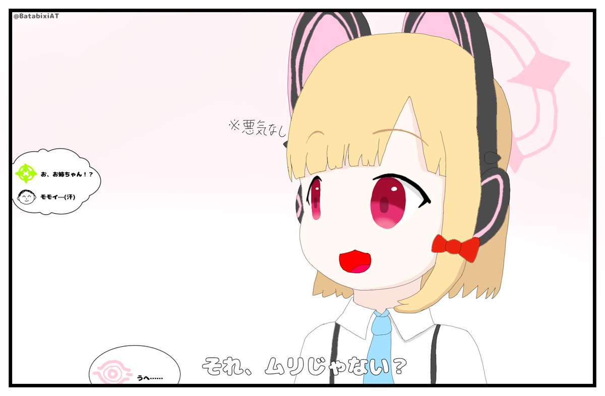 BatabixiAT's tweet photo. #ブルアカ
トモコレのレストランで起きた会話 https://t.co/d6TJCEDfaC