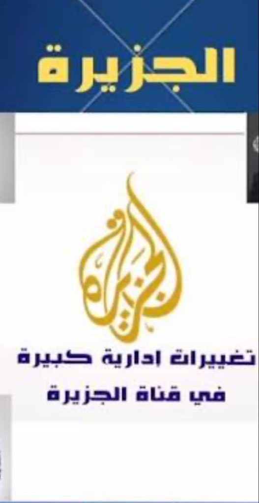 NawafAlmaghames's tweet photo. بدأت #قناة الجزيرة تتطهر من بعض العناصر المتصفونة العفنة المندسة داخلها ..

وذلك بعدما اجرت القناة مؤخراً سلسلة موسعة من التغييرات في المناصب .
اذ نتمنى ان تستمر التغييرات وانهاء الخدمات حتى تتطهر تماماً من رجس الفكر الصفوي العفن المتغلل داخلها من خلال بعض الجحوش العربية المثقفة !