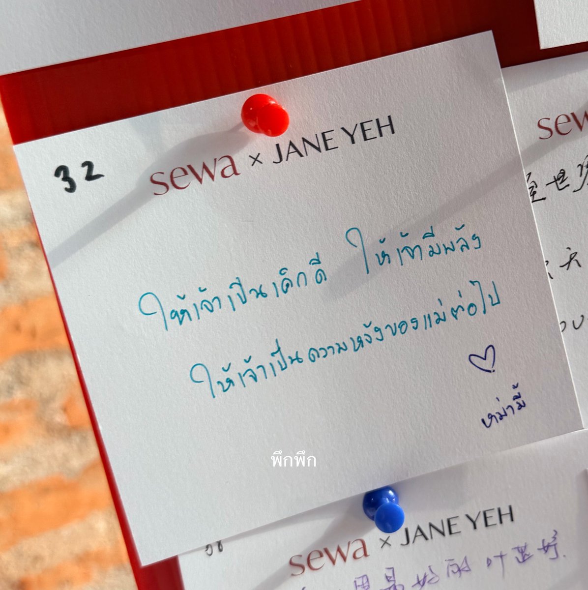 PruksaYaki's tweet photo. ขอโทษ ไม่รู้ว่าเค้าให้เขียนซึ้งๆ เลยเขียนเนื้อเพลงไป 5555555555555555555 ขออภัยสำหรับลายมือด้วย 😝😝😝

รักหนูจ้า🥰🥰
#SewaxJaneYeh #janeeyeh https://t.co/1ESM8GUTvR