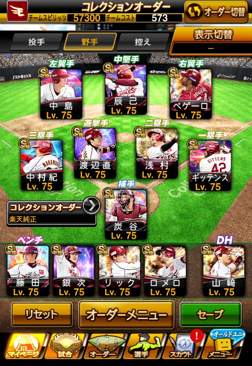 weakyowai's tweet photo. 楽天純正スピ統一理想オーダー
ご意見があればぜひお願いします

#プロスピA
#楽天純正 https://t.co/7f63JlMGn6