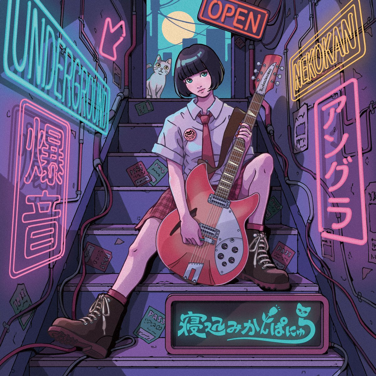 nekokanband's tweet photo. 【NEW RELEASE🎧 ࣪⸝⸝꙳】

9/16(水)Digital Release
【UNDERGROUND】

新曲配信発表に伴い新曲【UNDERGROUND】のArtworkを公開します🌟⋆꙳

Artwork by  
a killer様【@a_ki_ll_er 】

楽曲試聴、予約URL
【https://t.co/YImQlVqloI】 https://t.co/FcLeSRdmyk