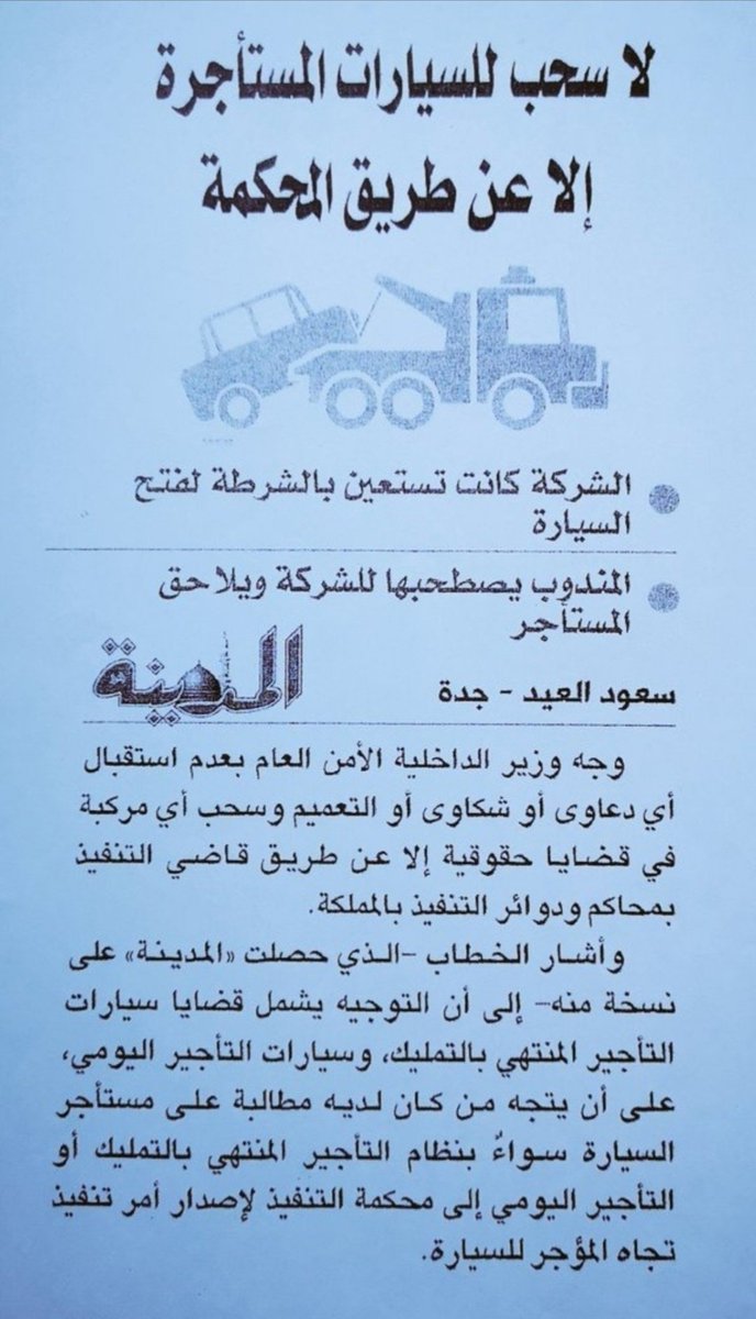 msfralajmah's tweet photo. @1EDzVxVg6eSmBMy #العجمه #تاريخ #للتاريخ

توجد أوامر جديدة من سمو وزير الداخلية

أوامر سمو وزير الداخلية من #عام ١٤٢١ #هجري #منع #سحب #السيارات المباعه بنظام الإيجار المنتهي بالتمليك والأوامر اللاحقة #إيجار_منتهي_بالتمليك

التفاصيل 👇👇👇👇👇 https://t.co/WdZO4BPBAi