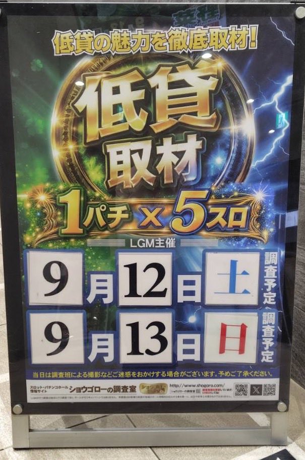 shogoro56's tweet photo. ✨9月13日(日)✨

✅KEIZ松本店

今回は、甘か❓
スロットは、相変わらず人気だ‼️

これは、楽しめそう🔥

#ショウゴロー #PR https://t.co/KKpVJLw3BL