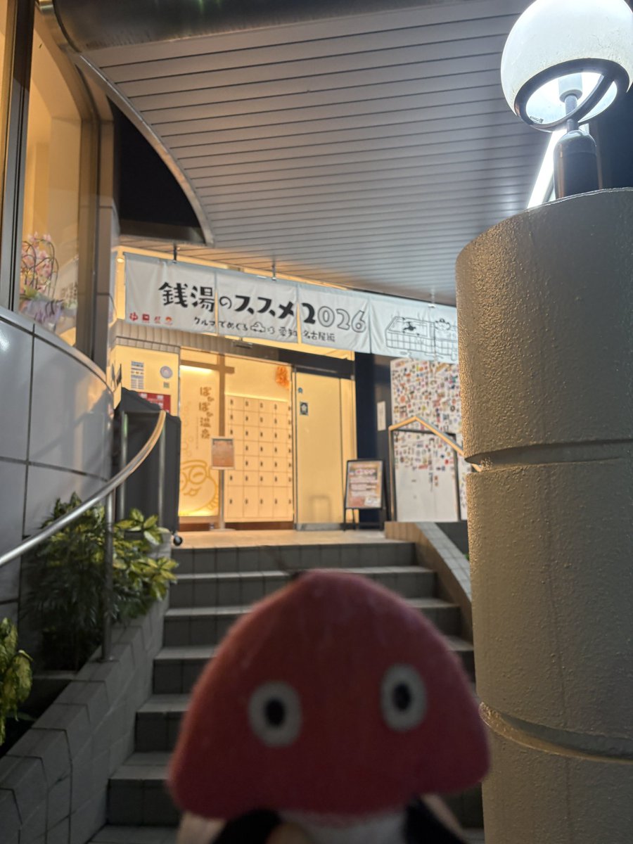 risarin0528's tweet photo. りなっふるさんのアウフ受けに来ました♨️
日向夏とジャスミンのミスト、香り良くて気持ち良すぎ✨✨
ペパーミントはスースーし過ぎるかと思ったら意外とそうでもなく心地良く爽快感｡
来月も来れると良いなぁ😊
#名古屋銭湯
#銭湯のススメ
#オートスチーム https://t.co/pqL6rWMytC
