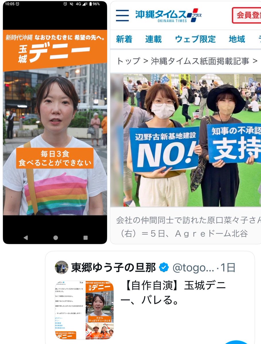 FireDancer_'s tweet photo. @tsuisoku777 選挙に名を借りた酷いありさまが野放しになってる例
長崎の民青が一般人を装って玉城デニーの応援動画をつくり、身バレする。 https://t.co/79kXT05tKB