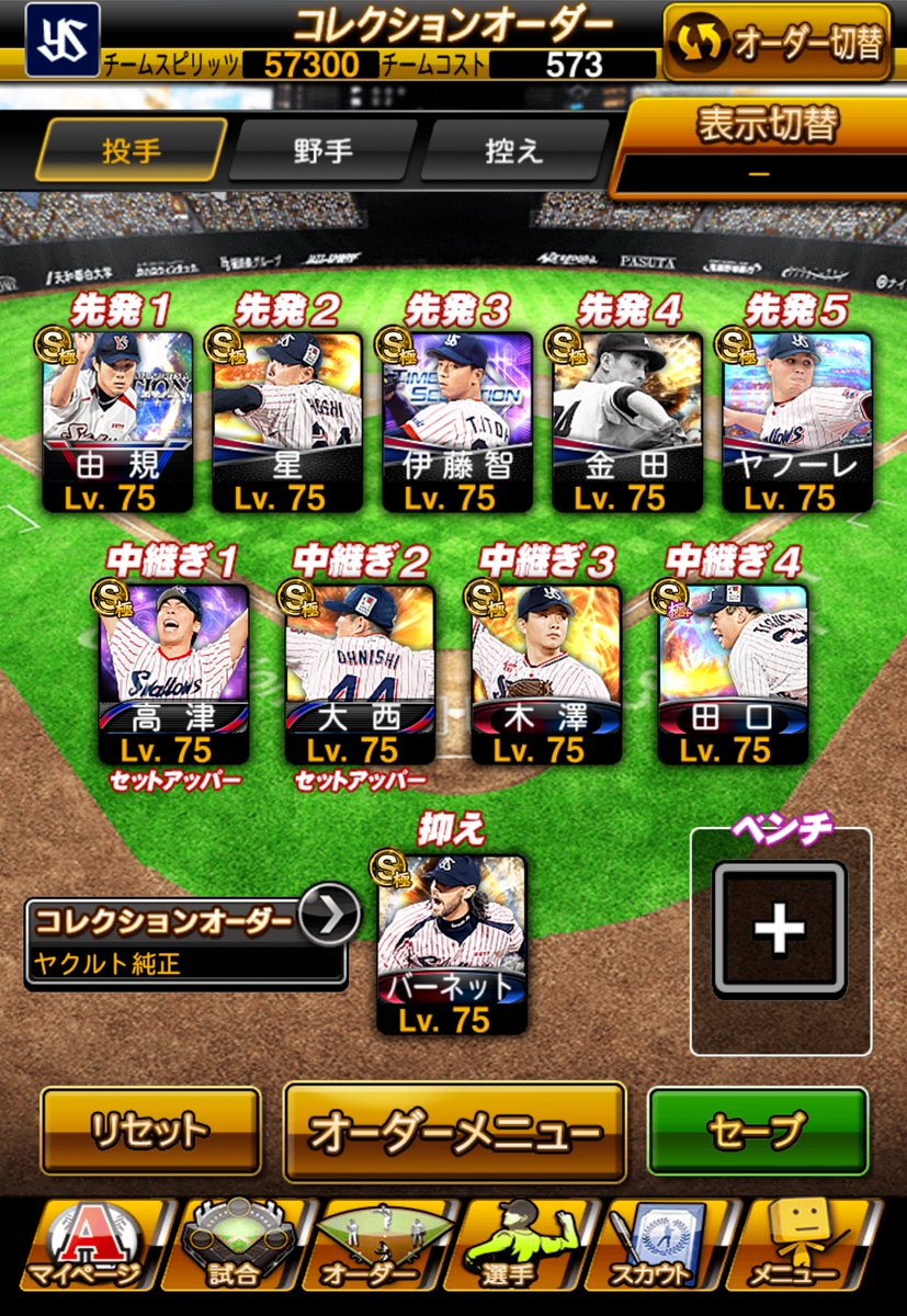 weakyowai's tweet photo. ヤクルト純正スピ統一理想オーダー
※性能は同じですが写真を更新していない選手がいます

ご指摘があればぜひお願いします
#プロスピA
#ヤクルト純正 https://t.co/uyTzSf00Od