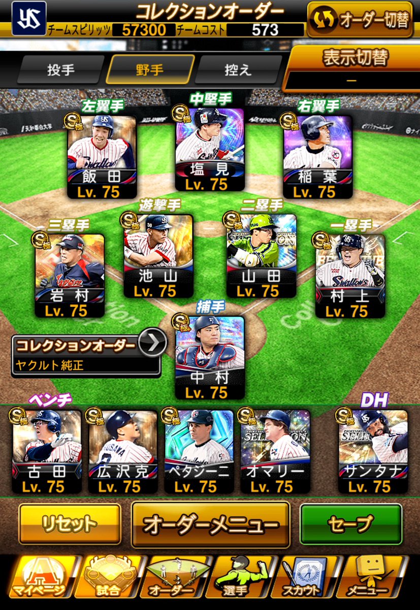weakyowai's tweet photo. ヤクルト純正スピ統一理想オーダー
※性能は同じですが写真を更新していない選手がいます

ご指摘があればぜひお願いします
#プロスピA
#ヤクルト純正 https://t.co/uyTzSf00Od