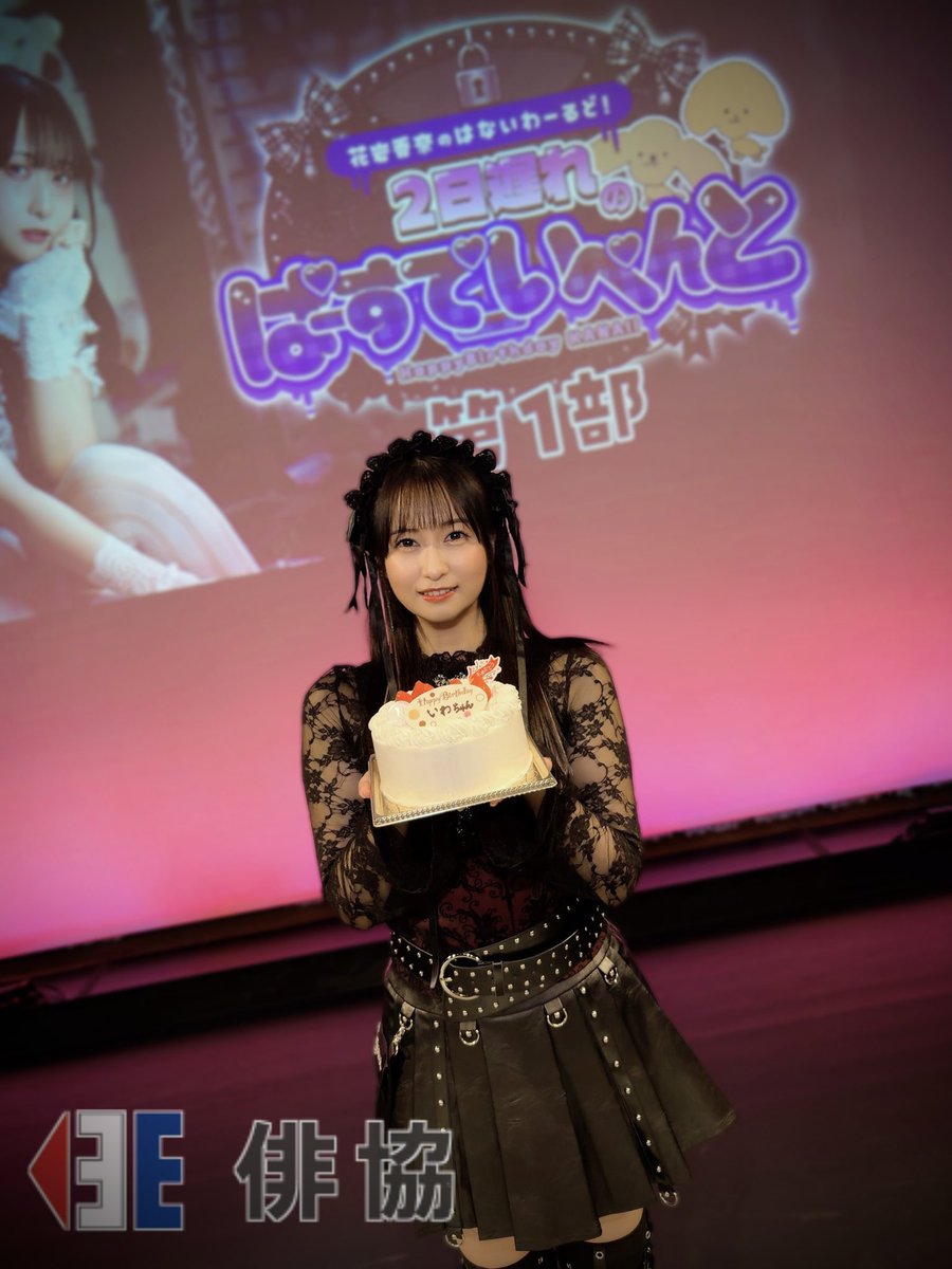 haikyo_official's tweet photo. 【出演】
#花岩香奈
#はないわーるど
 
9月13日(日)
『花岩香奈のはないわーるど！
　2日遅れのバースデーイベント！』🎂

花岩香奈 が出演いたしました！
ご来場、ご視聴いただきありがとうございました！！💪✨ https://t.co/NUnRhJxhmK