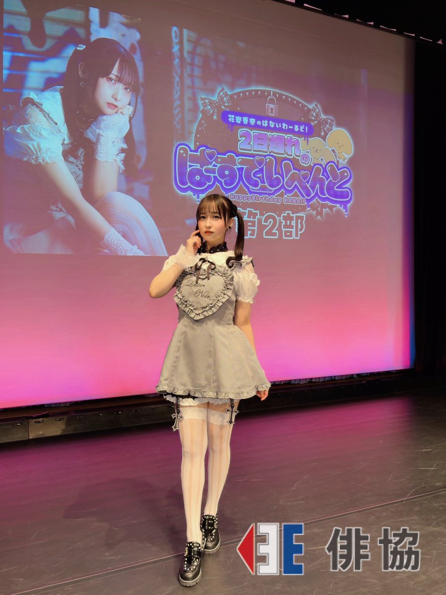 haikyo_official's tweet photo. 【出演】
#花岩香奈
#はないわーるど
 
9月13日(日)
『花岩香奈のはないわーるど！
　2日遅れのバースデーイベント！』🎂

花岩香奈 が出演いたしました！
ご来場、ご視聴いただきありがとうございました！！💪✨ https://t.co/NUnRhJxhmK
